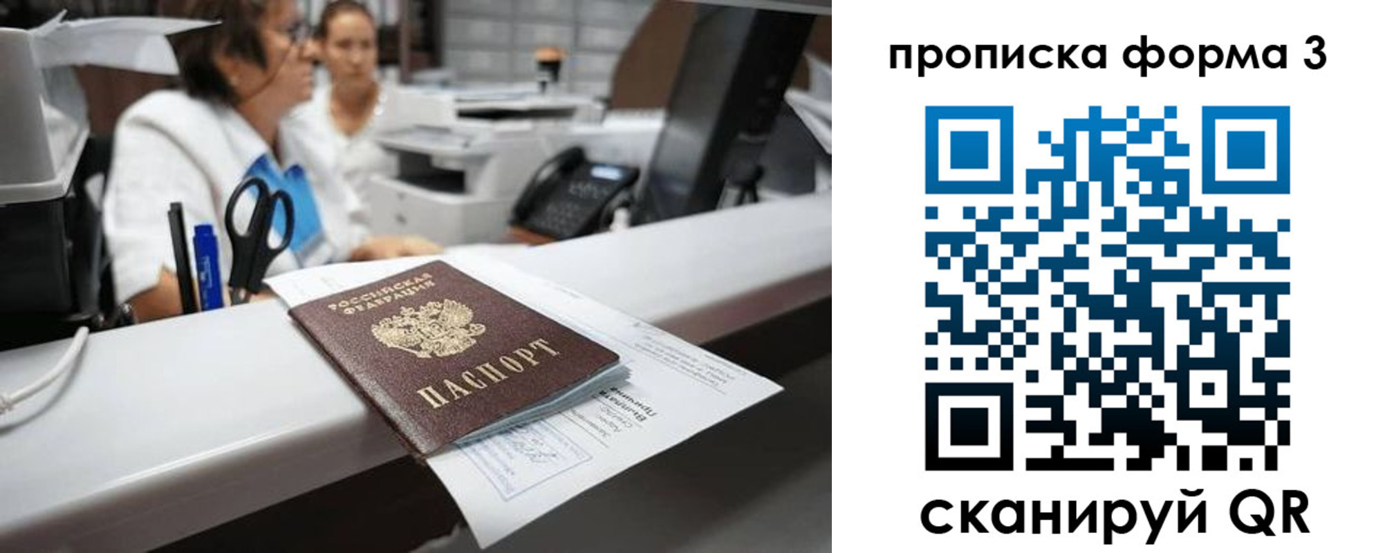 прописка регистрация в Евпатории