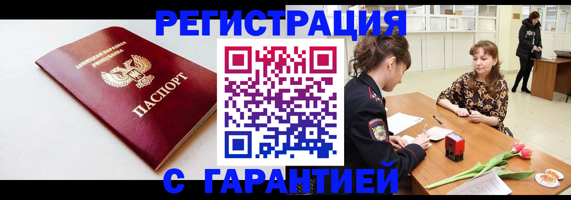 прописка в Евпатории
