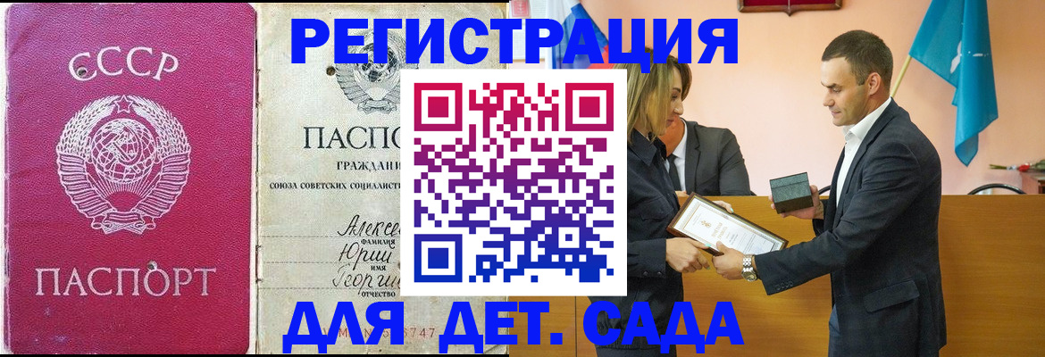прописка ребенка в Евпатории
