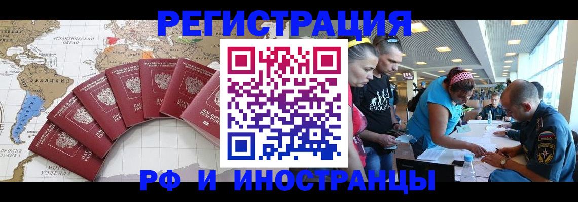 временная регистрация поиск в Евпатории