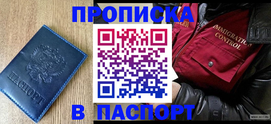 временная регистрация собственник в Евпатории