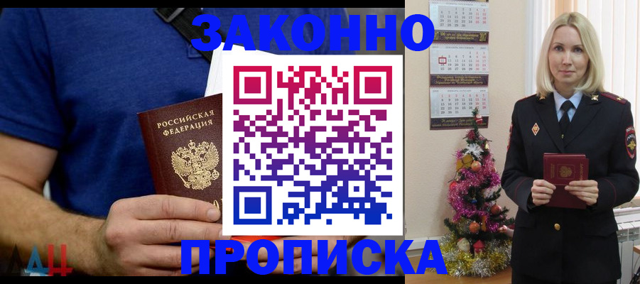 временная регистрация для всех в Евпатории