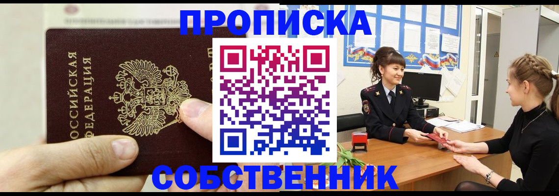 прописка законно в Евпатории